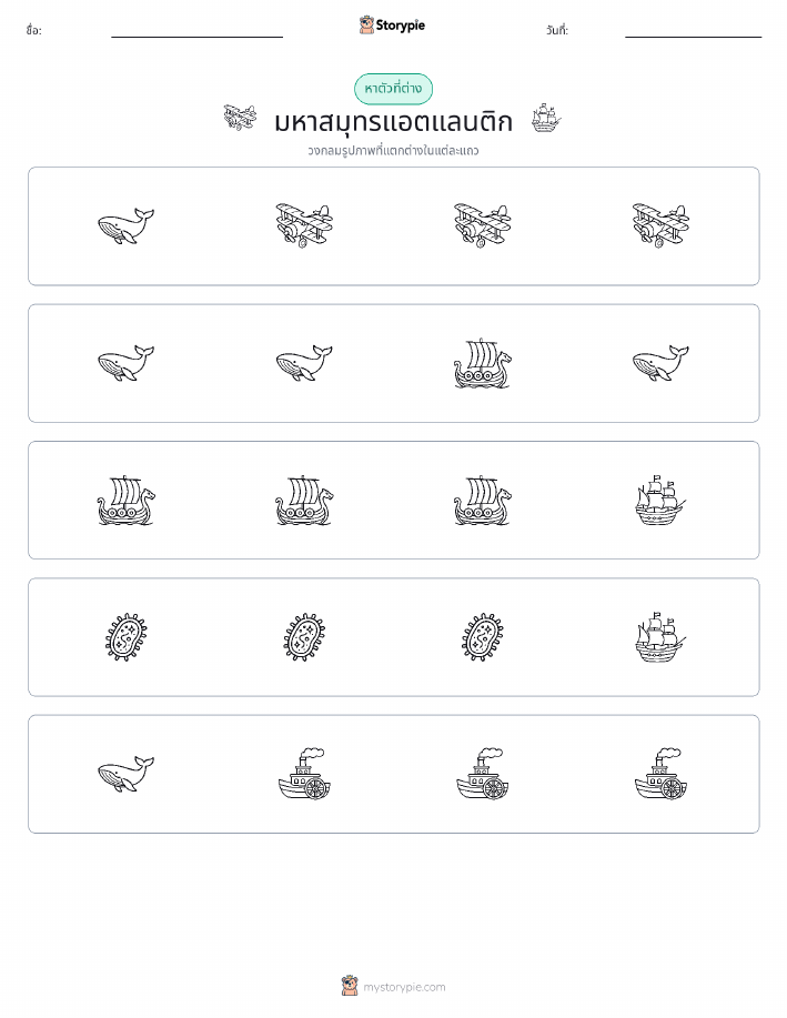 ตัวที่แตกต่าง