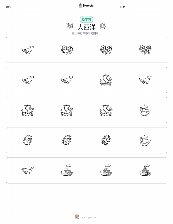 找不同