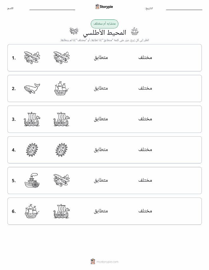 نفس أو مختلف