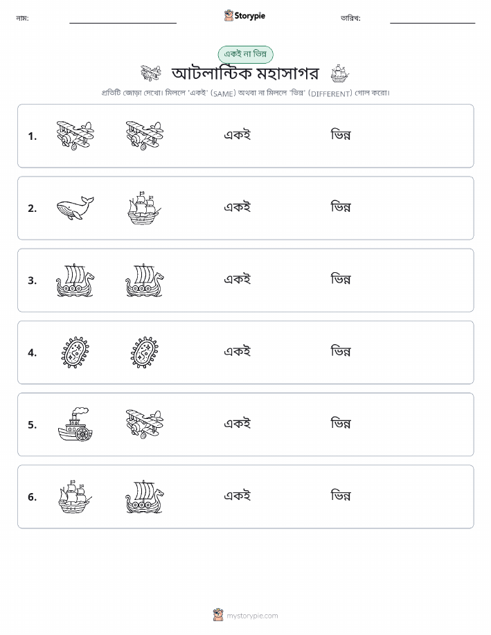 একই বা ভিন্ন