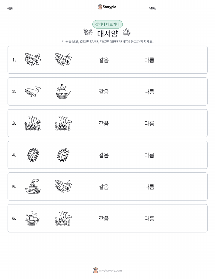 같은 것 또는 다른 것