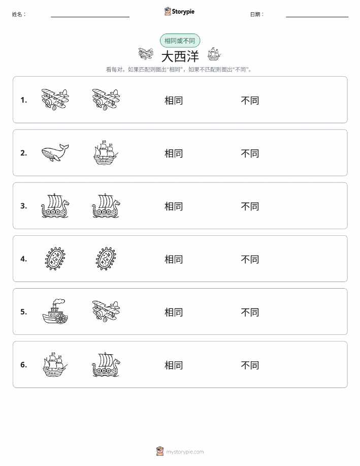 相同或不同