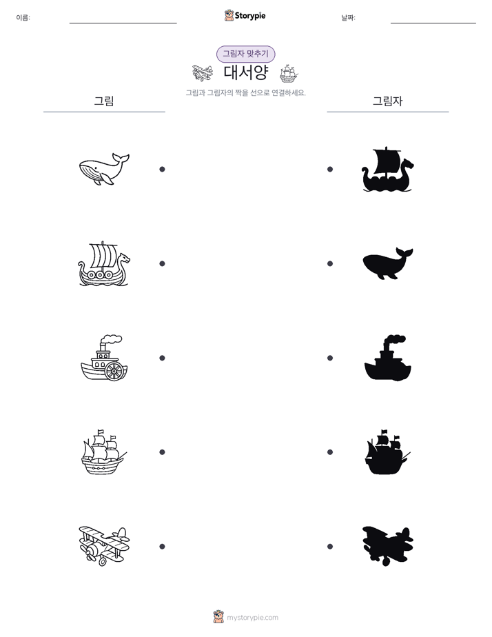그림자 맞추기