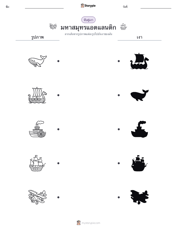 จับคู่เงา