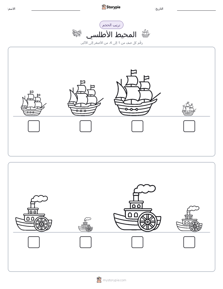 ترتيب الحجم