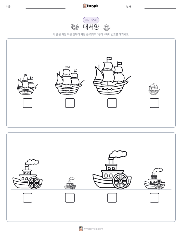 크기 순서