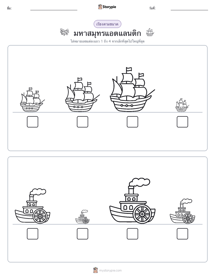 ลำดับขนาด
