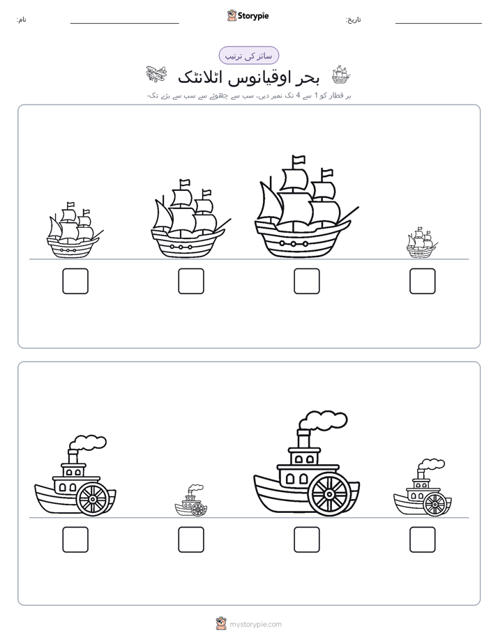 سائز کی ترتیب