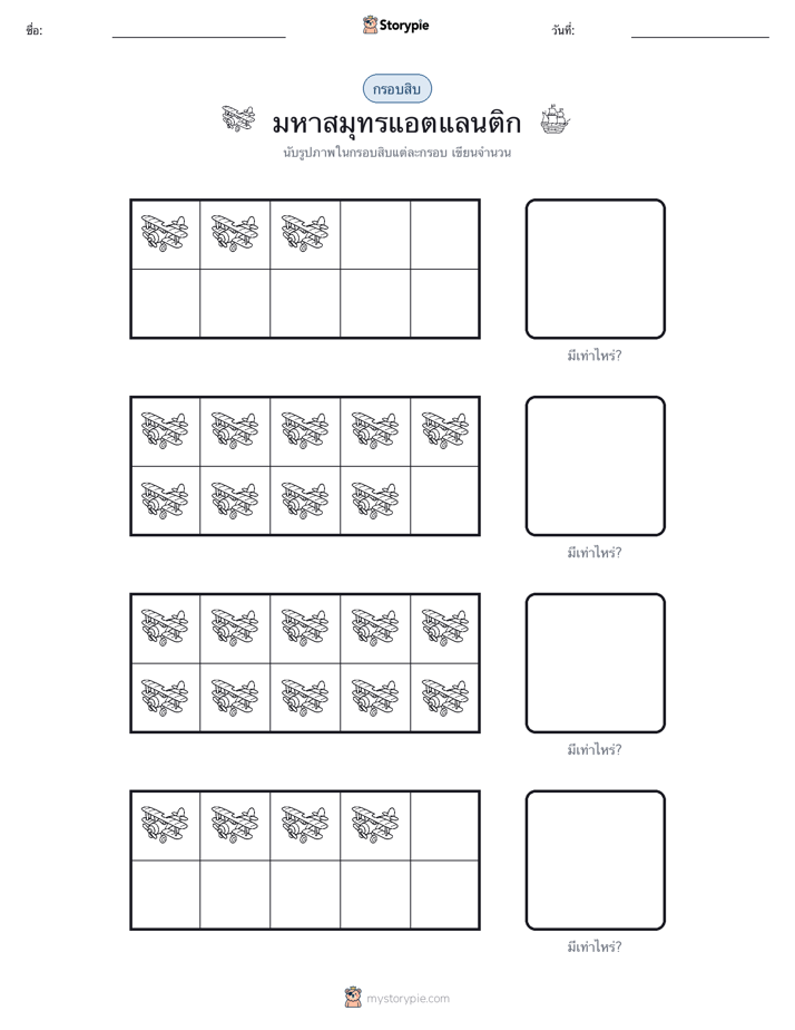 กรอบสิบ