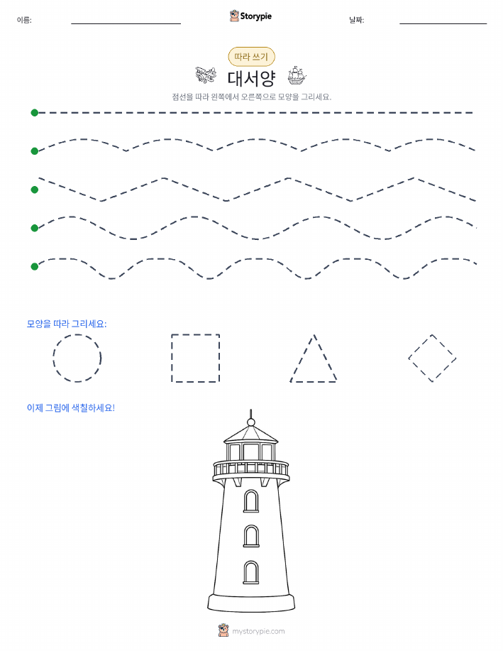 따라 쓰기