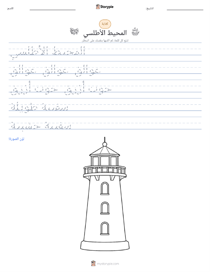 تمرين الكتابة
