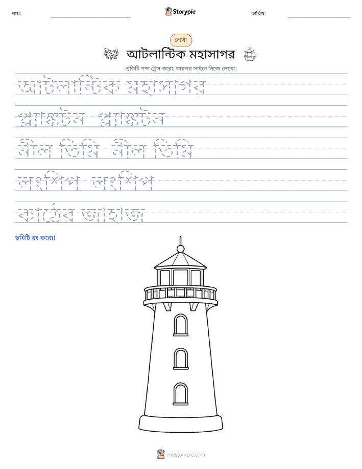 লেখার অনুশীলন