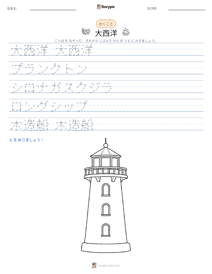 書き取り練習