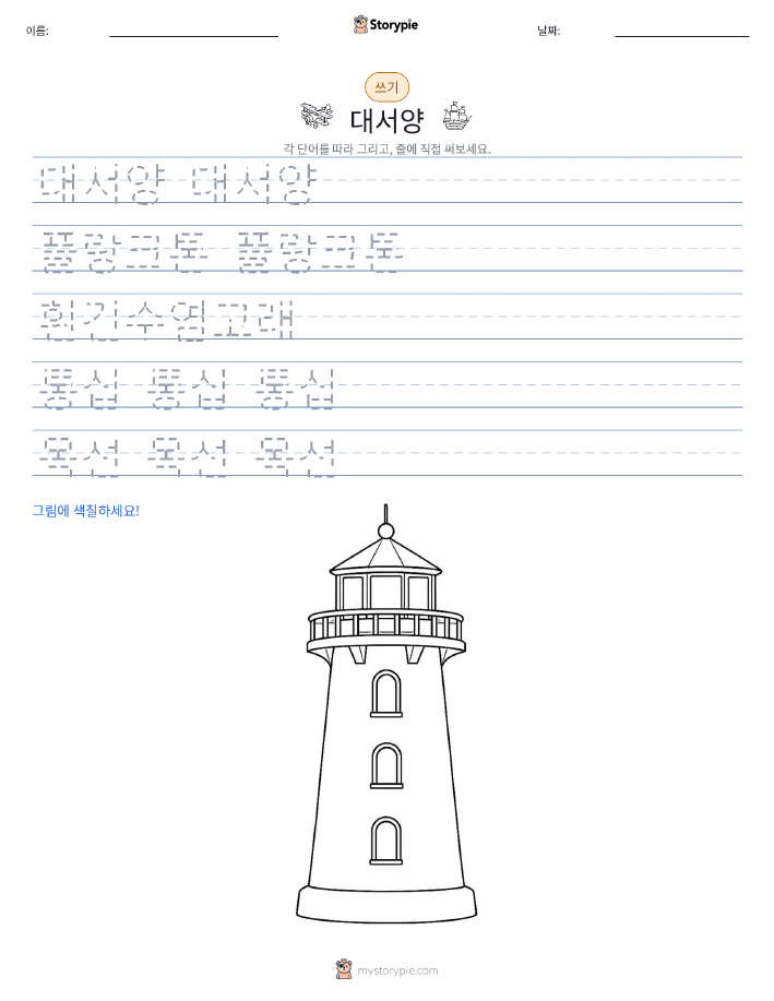 쓰기 연습