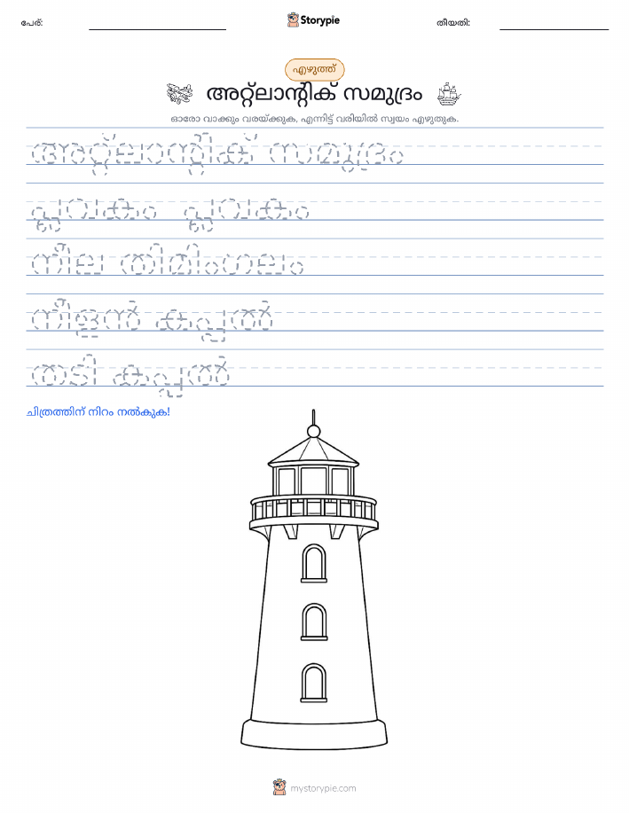 എഴുത്ത് പരിശീലനം