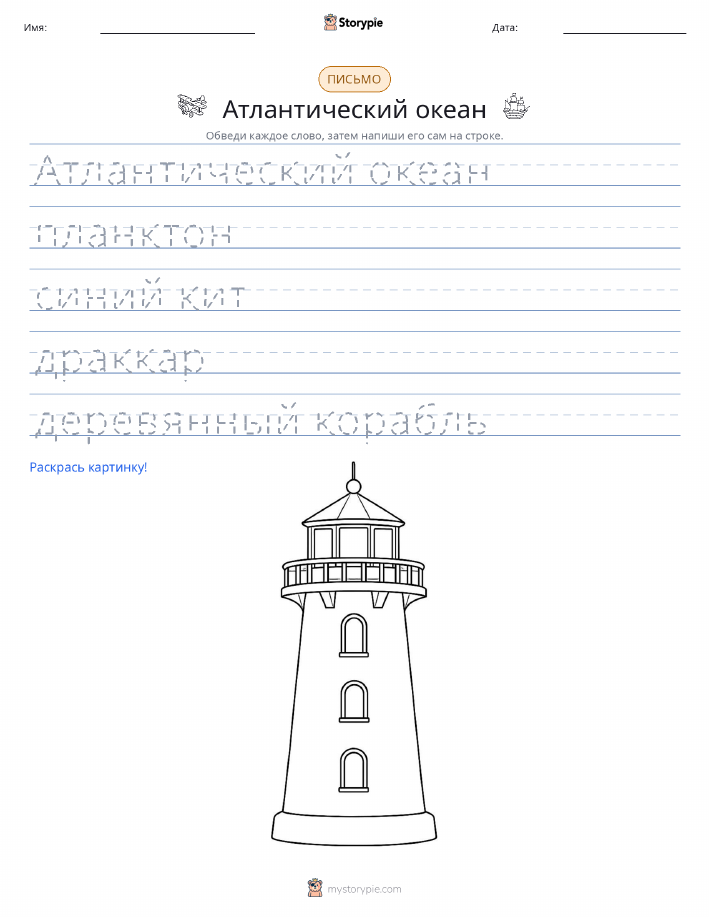 Практика письма