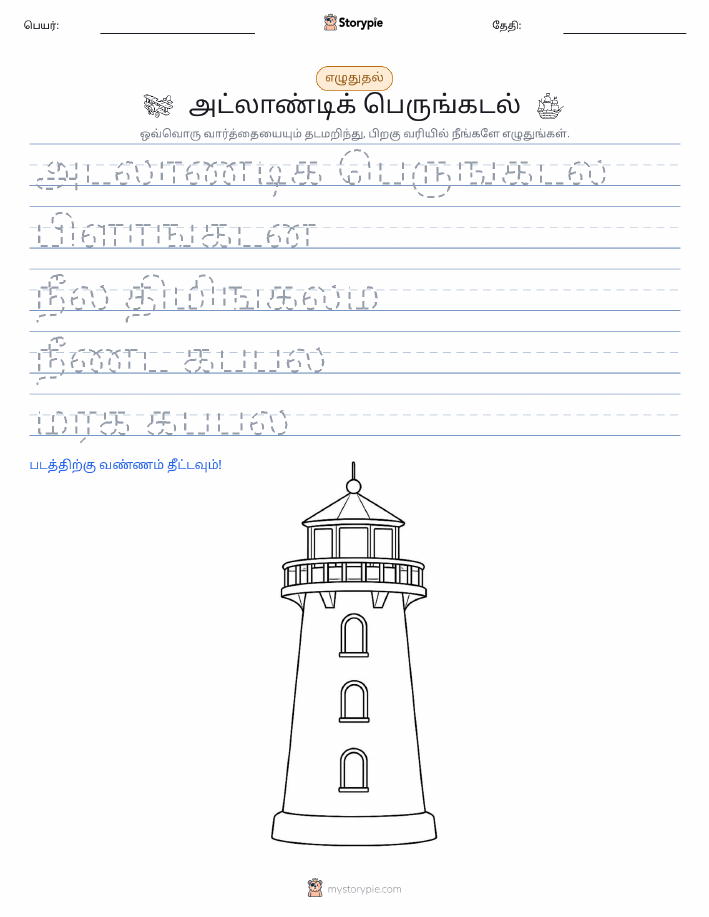 எழுத்து பயிற்சி