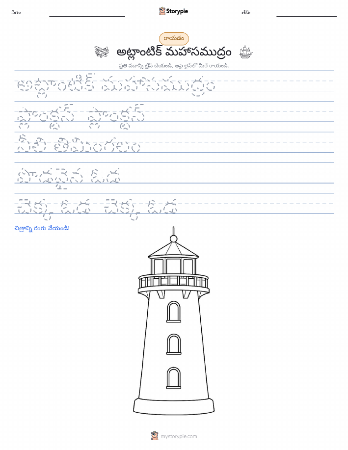 రాయడం సాధన