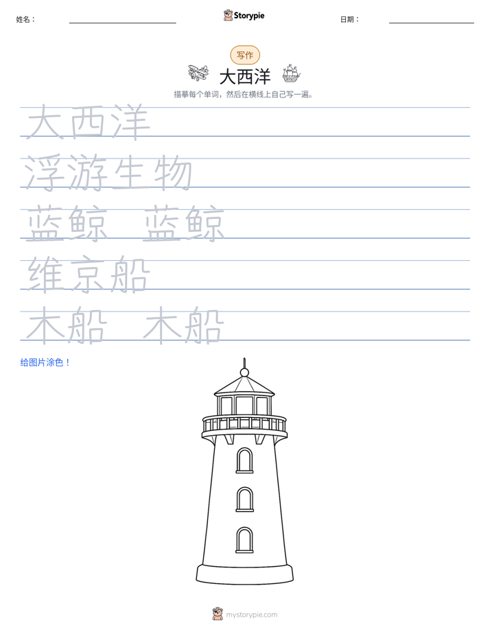 写作练习
