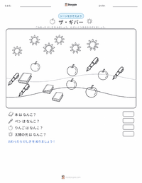 ギヴァー 記憶を注ぐ者 (小説) の印刷可能ワークシートプレビュー