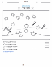 기억 전달자 (소설) 인쇄 가능한 워크시트 미리보기