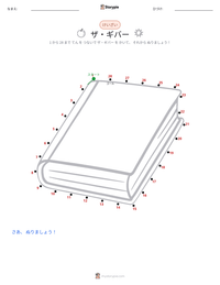 ギヴァー 記憶を注ぐ者 (小説) の印刷可能ワークシートプレビュー