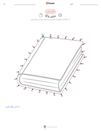 دی گیور (ناول) پرنٹ کرنے کے قابل ورکشیٹ کا پیش نظارہ