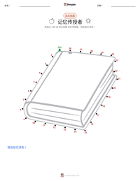 记忆传授人 (小说) 可打印工作表预览