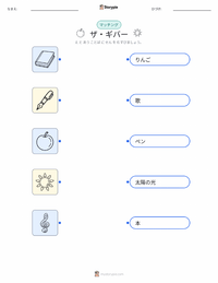 ギヴァー 記憶を注ぐ者 (小説) の子供向け印刷可能ワークシート