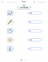 记忆传授人 (小说) 可打印工作表预览