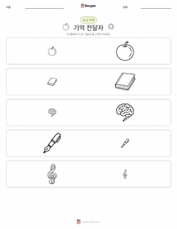 기억 전달자 (소설) 인쇄 가능한 워크시트 미리보기