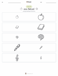เดอะกิฟเวอร์ (นวนิยาย) ตัวอย่างแบบฝึกหัดที่พิมพ์ได้
