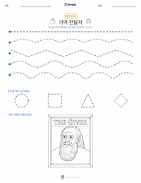 기억 전달자 (소설) 인쇄 가능한 워크시트 미리보기