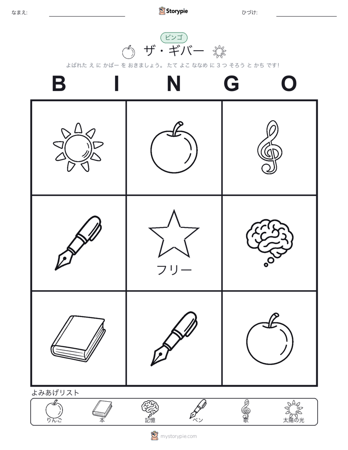ピクチャービンゴ