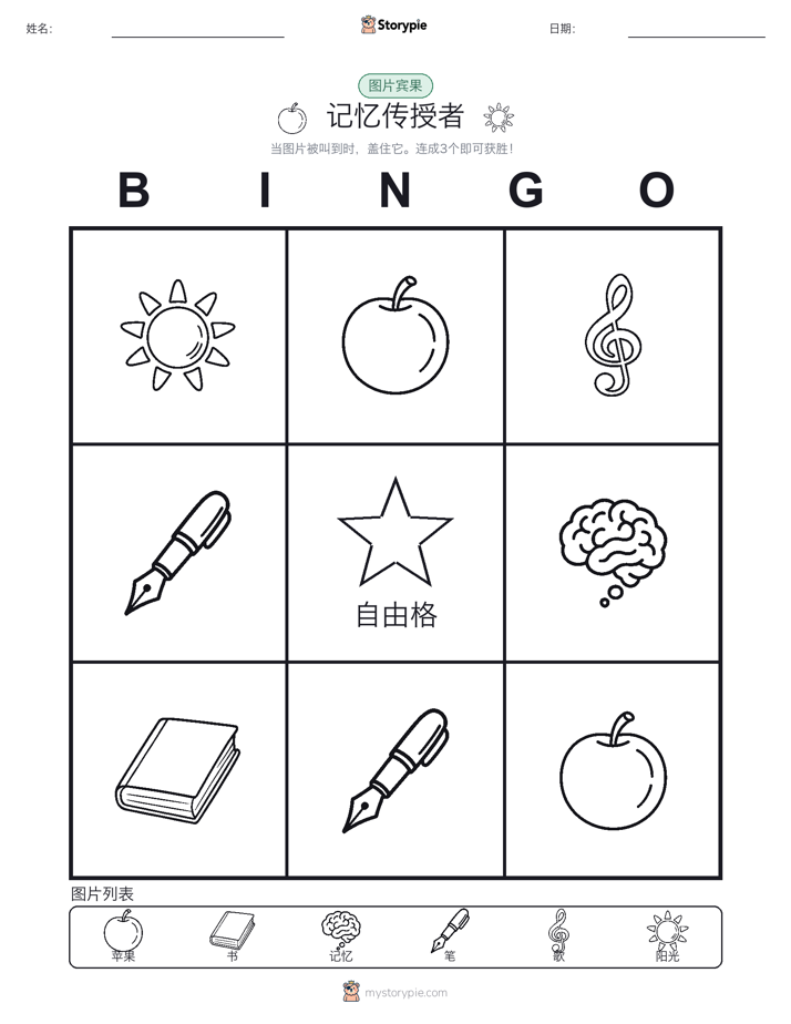 图片宾果