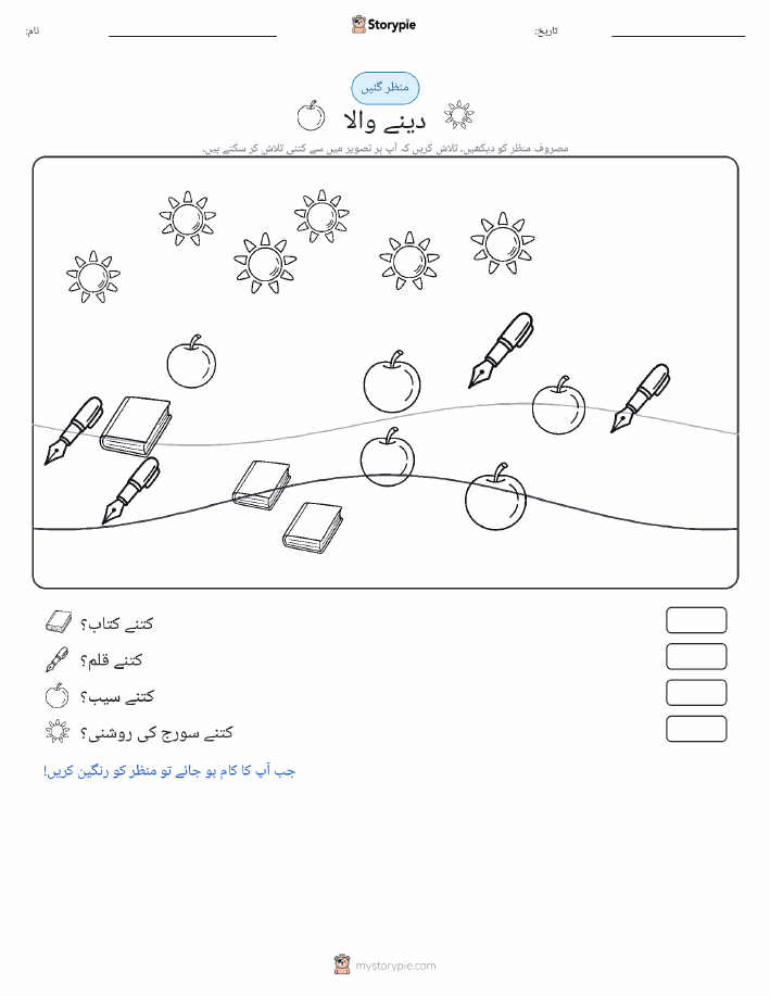 گنتی کا منظر