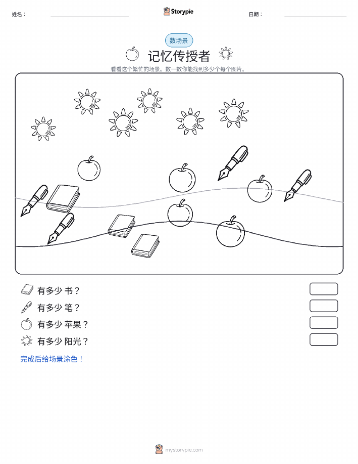 计数场景