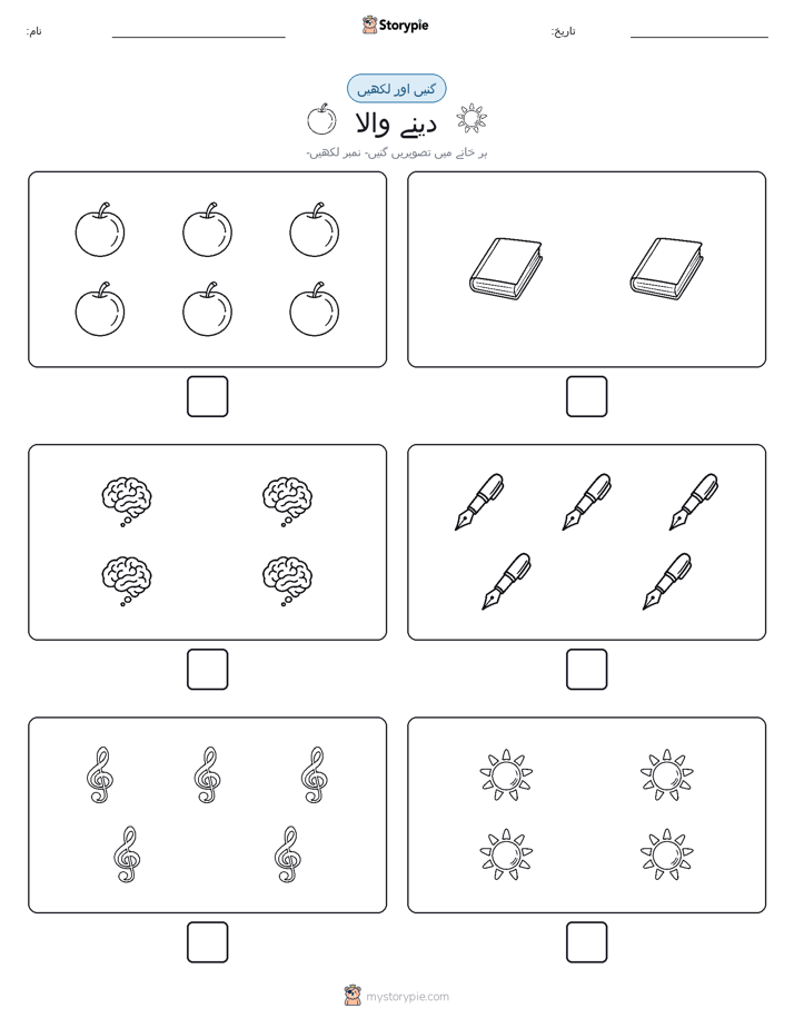 گنیں اور لکھیں