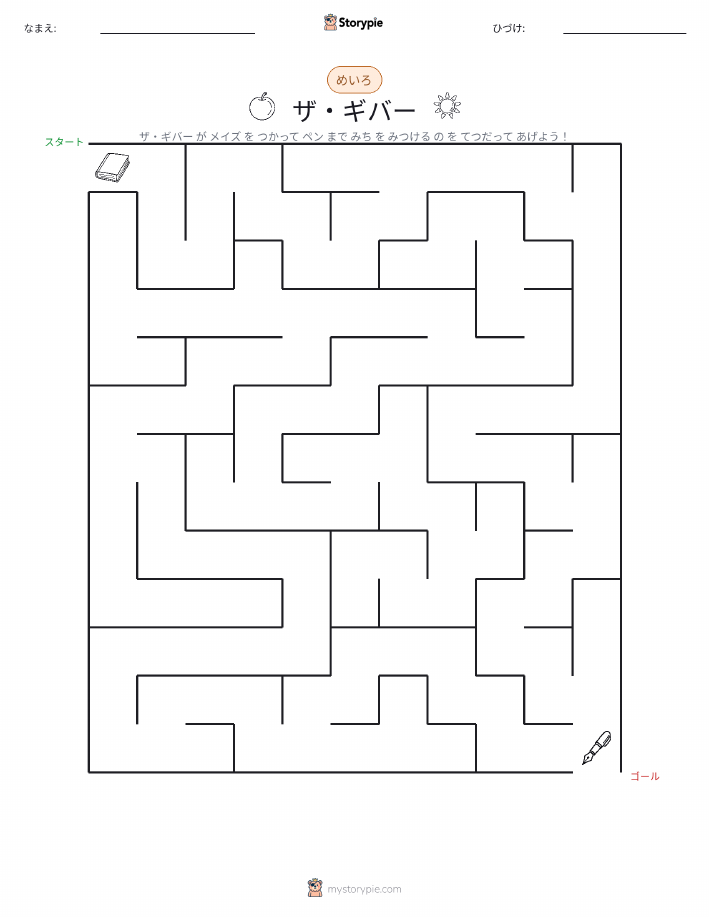 迷路