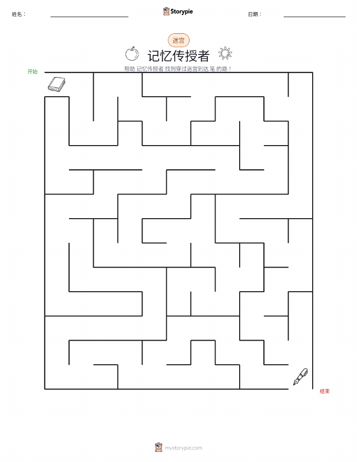 迷宫
