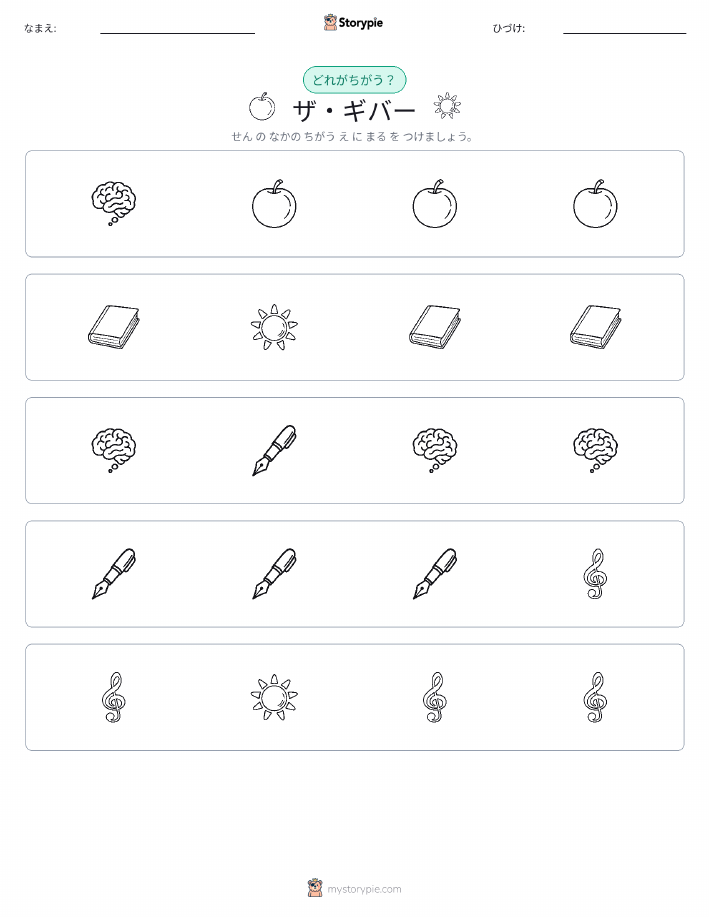 異なるものを見つけよう