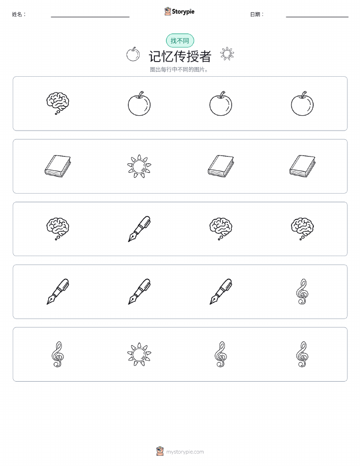 找不同