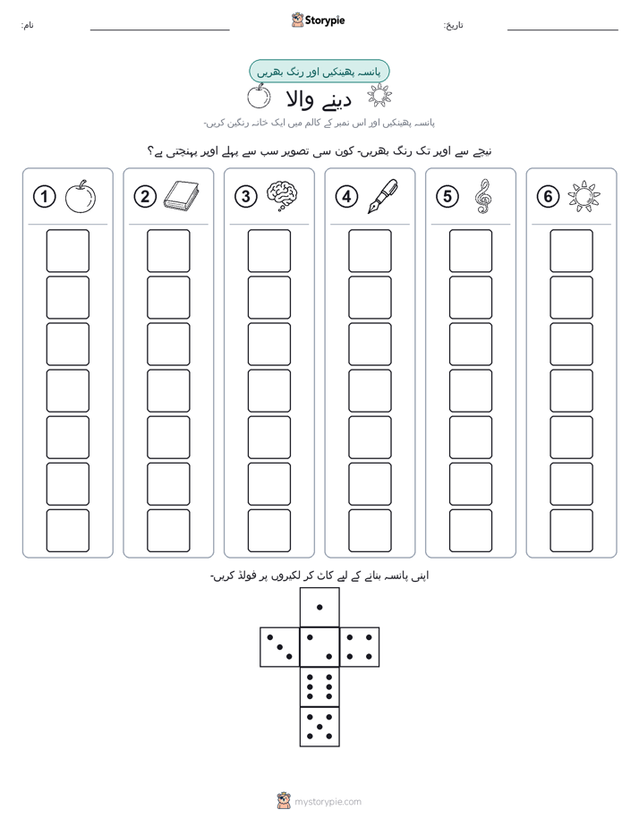 رول اور رنگ