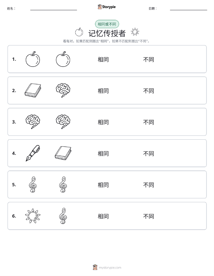 相同或不同