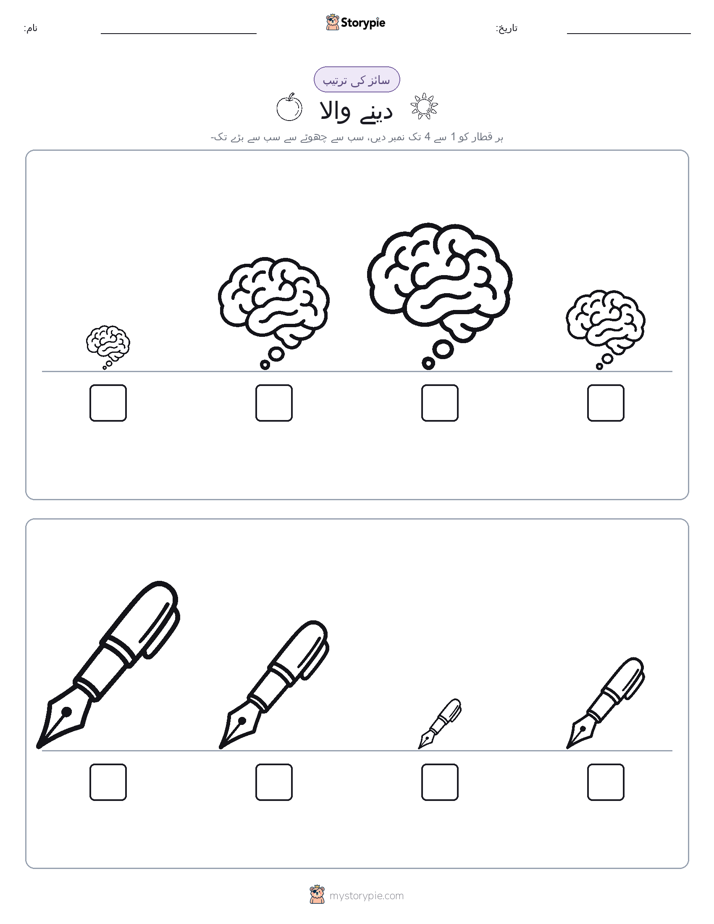 سائز کی ترتیب