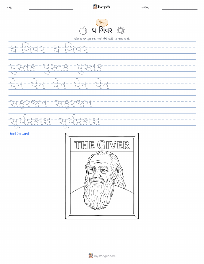 લખાણ પ્રેક્ટિસ