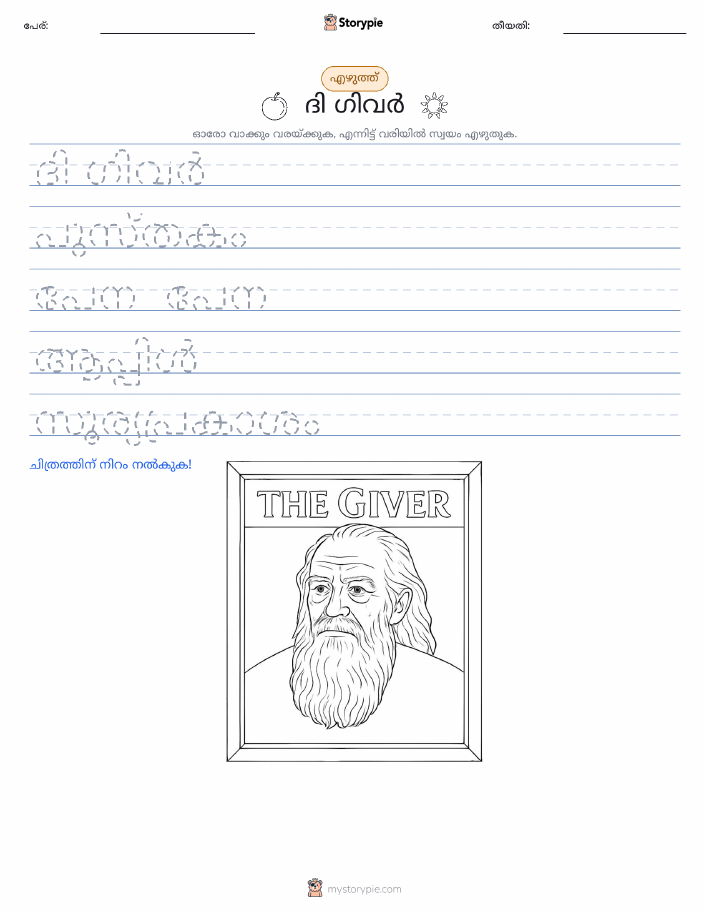 എഴുത്ത് പരിശീലനം