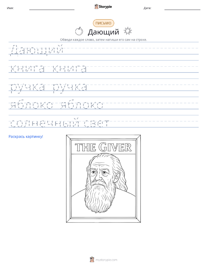 Практика письма