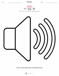 부피 인쇄 가능한 워크시트 미리보기