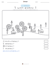 レイフ・エリクソン の印刷可能ワークシートプレビュー